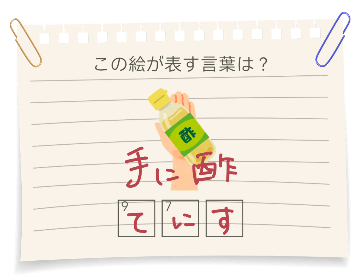 謎解き 6問目